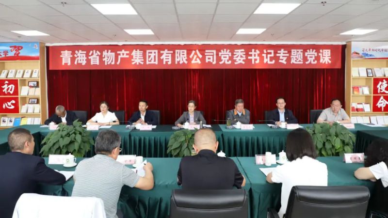 省物產(chǎn)集團黨委舉辦&ldquo;慶七一、頌黨恩、建新功&rdquo;聯(lián)合主題黨日活動